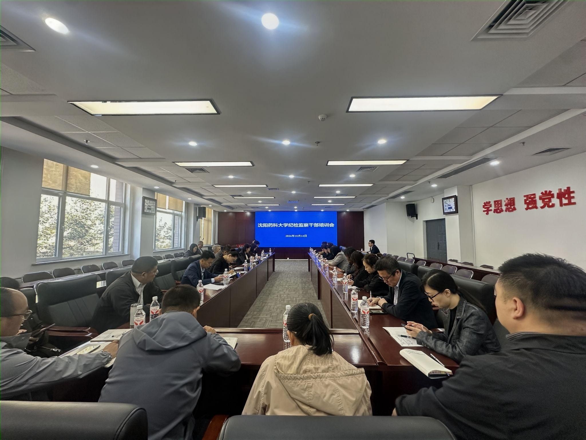 全校纪检监察干部培训会召开